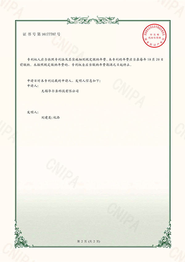 051618004632_0華爾圣知識(shí)產(chǎn)權(quán)證書_20.jpg