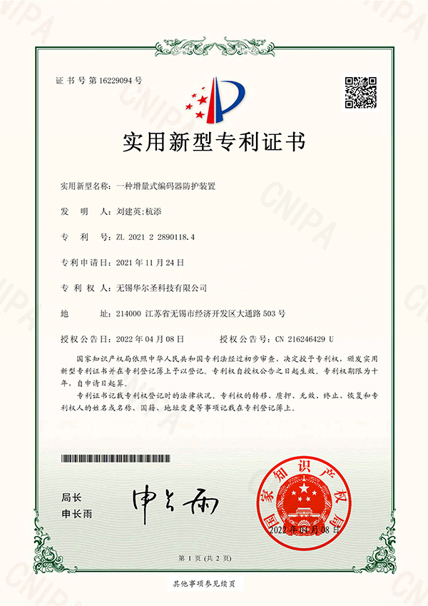 051618004632_0華爾圣知識產(chǎn)權(quán)證書_23.jpg